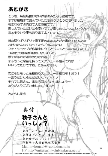 [Mitarashi Kousei] Akiko-san to Issho 7 (decensored) Fhentai.net - Page 29