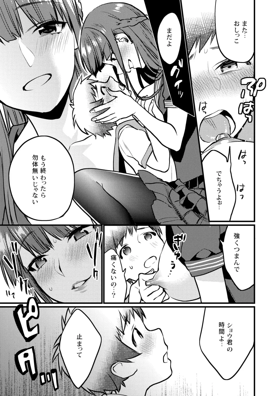 [Musha Sabu] Jikan Teishi - Kuuhaku no Kioku Fhentai - Page 15