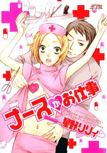 [Hoshino Lily] Nurse ga Oshigoto Ch. 1- 5 - Fhentai.net