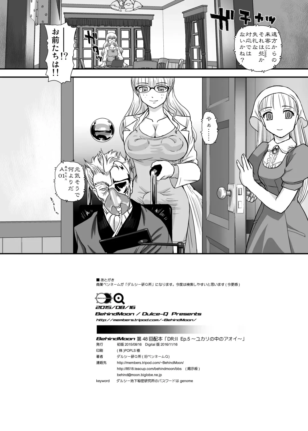 [Dulce-q] DR:II Ep. 5 ~Yukari no Naka no Aoi~ Fhentai - Page 32