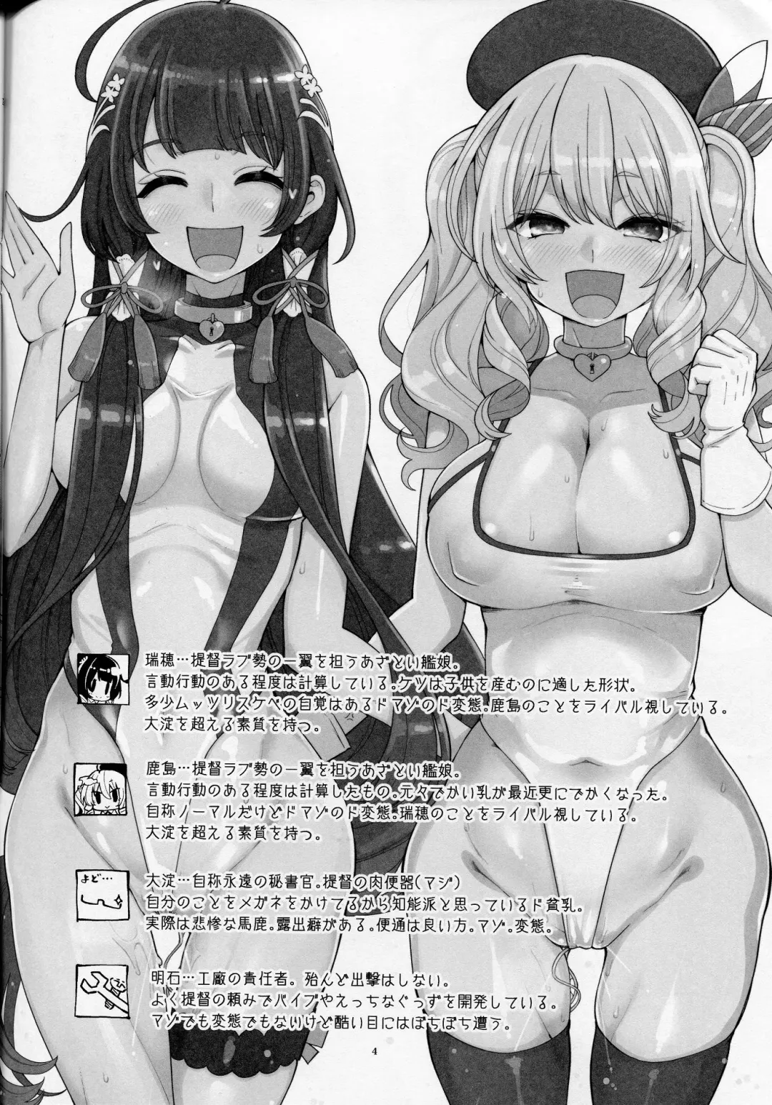 [Hanauna] Mizuho & Kashima no Nikubenki Fhentai - Page 3