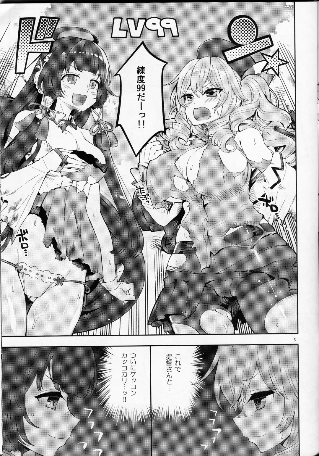 [Hanauna] Mizuho & Kashima no Nikubenki Fhentai - Page 4