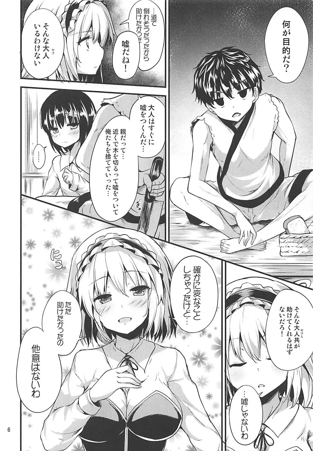 [Ma-sa] Candy House 3 Fhentai - Page 5