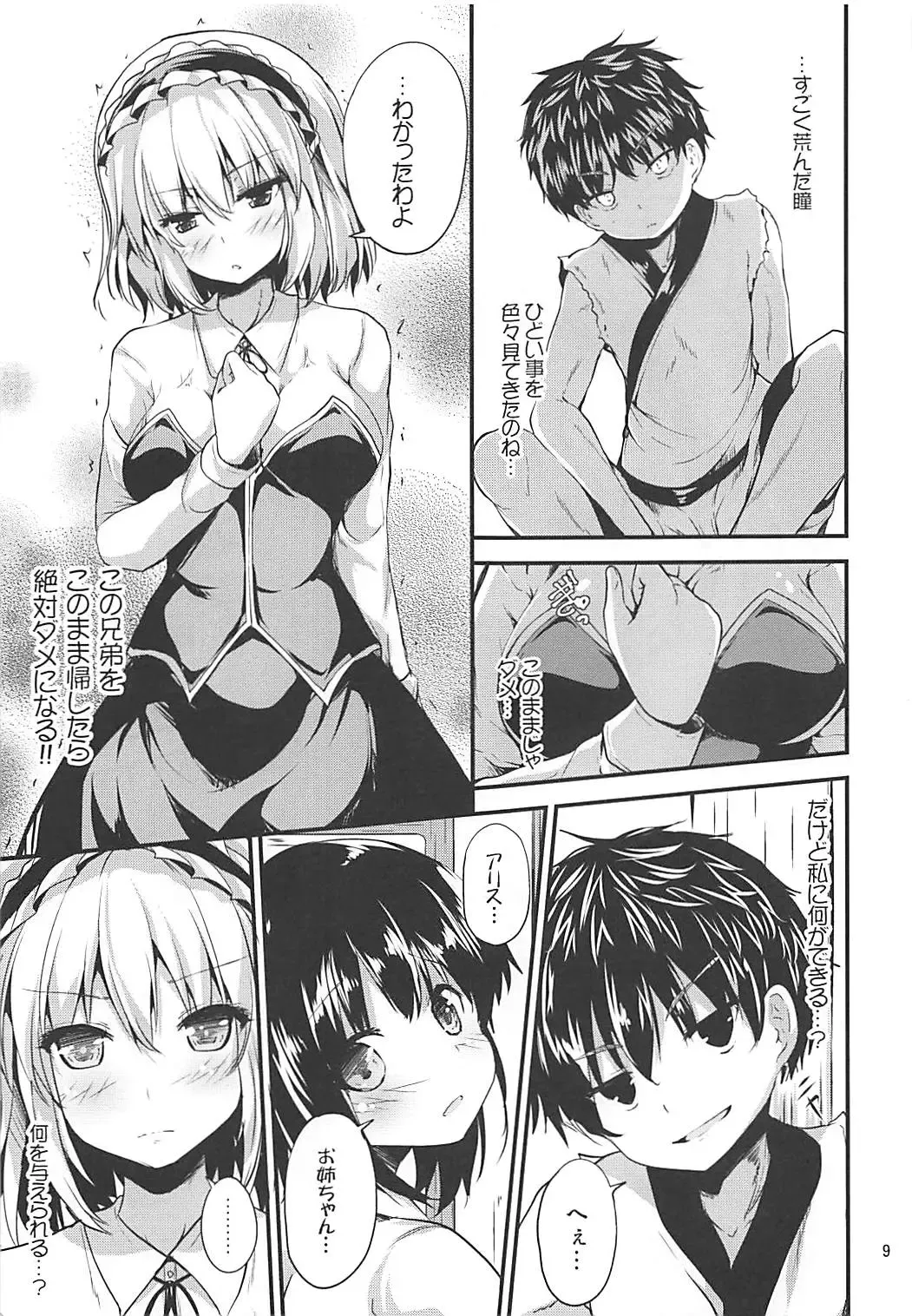 [Ma-sa] Candy House 3 Fhentai - Page 8