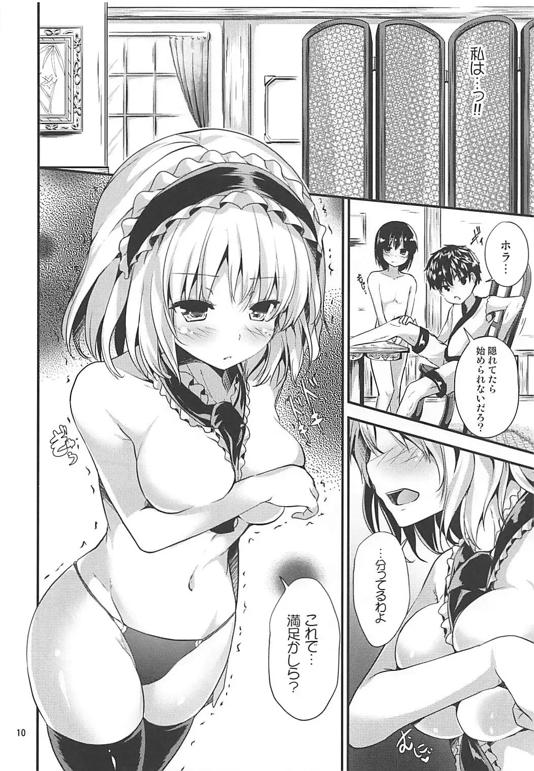 [Ma-sa] Candy House 3 Fhentai - Page 9