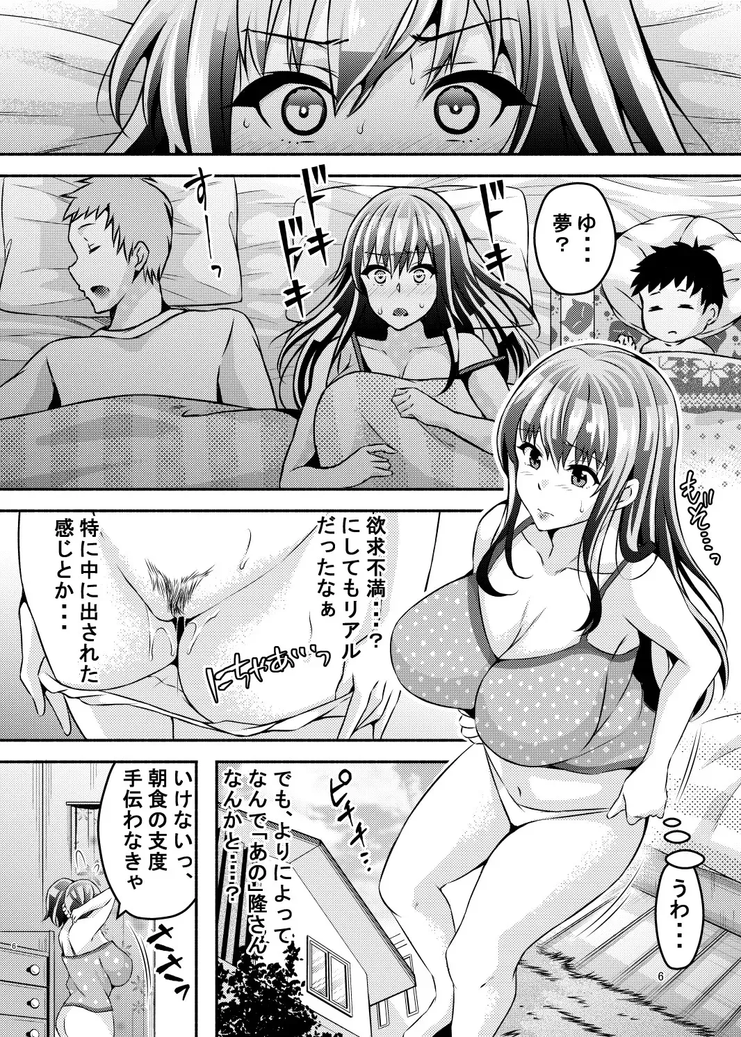 [Ogawa Mashiro] Suimin Appli Kan Fhentai - Page 5