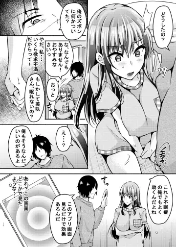 [Ogawa Mashiro] Suimin Appli Kan Fhentai - Page 11