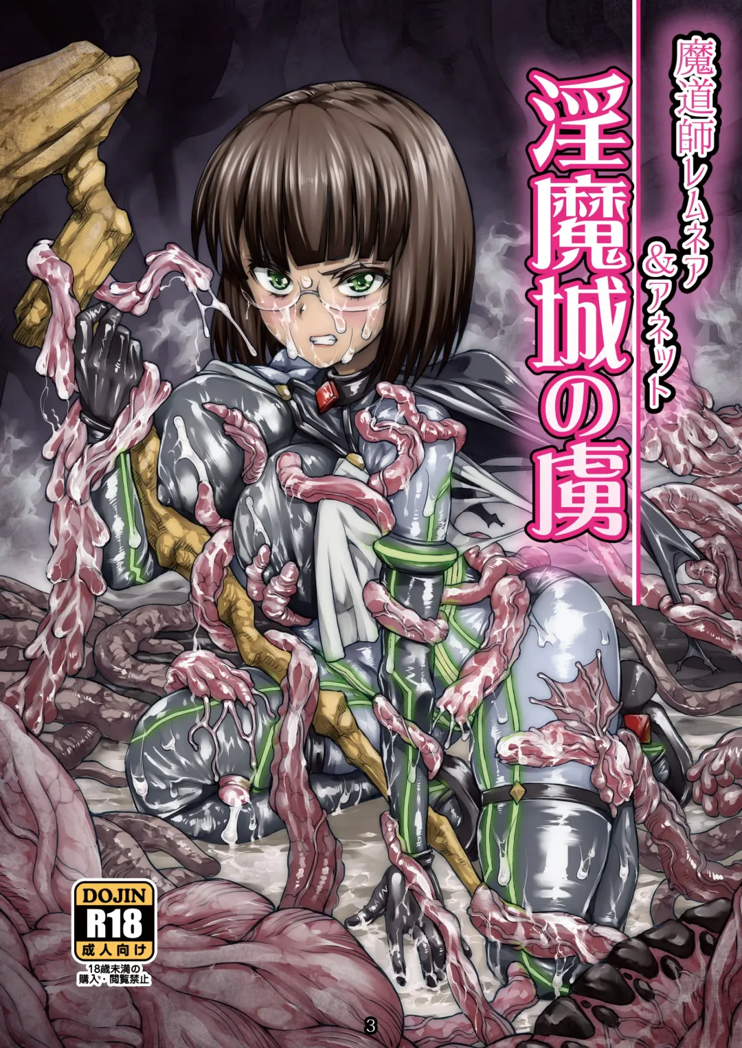 [Esuo] Madō-shi remunea ~ inma-jō no toriko ~ Fhentai - Page 1