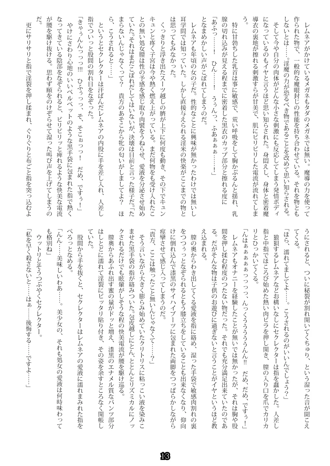 [Esuo] Madō-shi remunea ~ inma-jō no toriko ~ Fhentai - Page 11