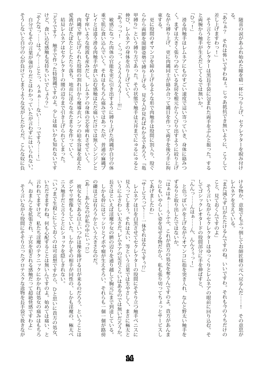 [Esuo] Madō-shi remunea ~ inma-jō no toriko ~ Fhentai - Page 12