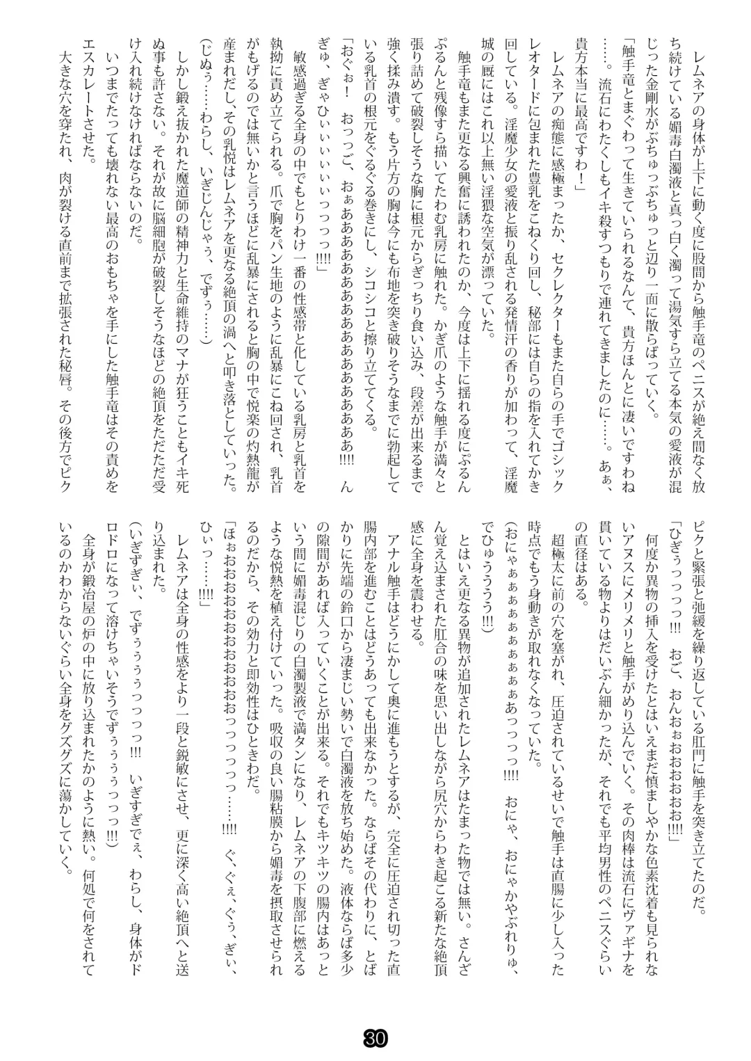 [Esuo] Madō-shi remunea ~ inma-jō no toriko ~ Fhentai - Page 28