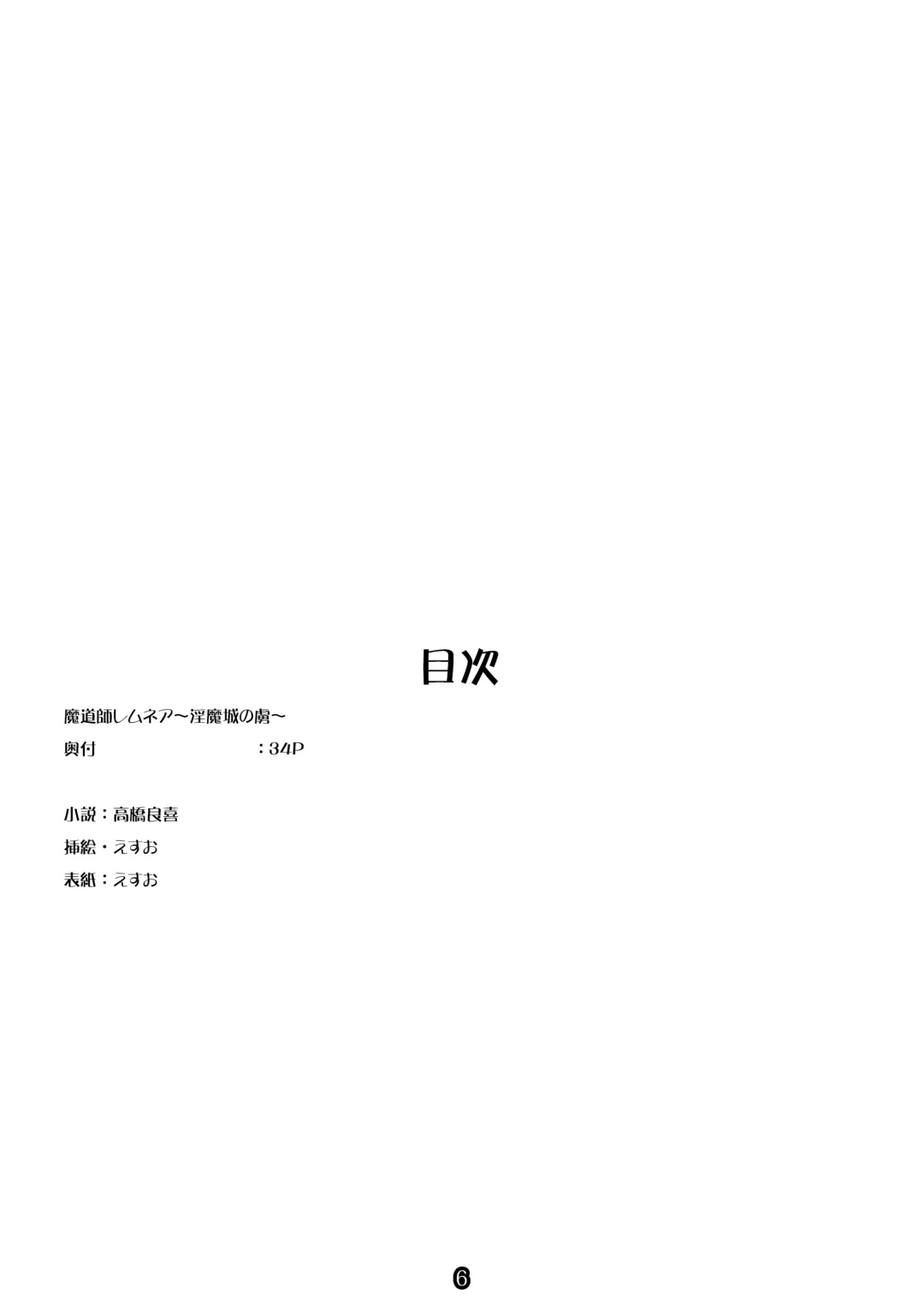 [Esuo] Madō-shi remunea ~ inma-jō no toriko ~ Fhentai - Page 4