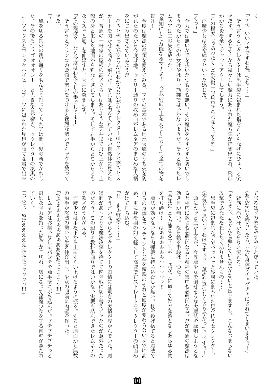 [Esuo] Madō-shi remunea ~ inma-jō no toriko ~ Fhentai - Page 9