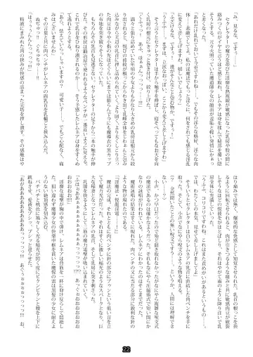 [Esuo] Madō-shi remunea ~ inma-jō no toriko ~ Fhentai - Page 20