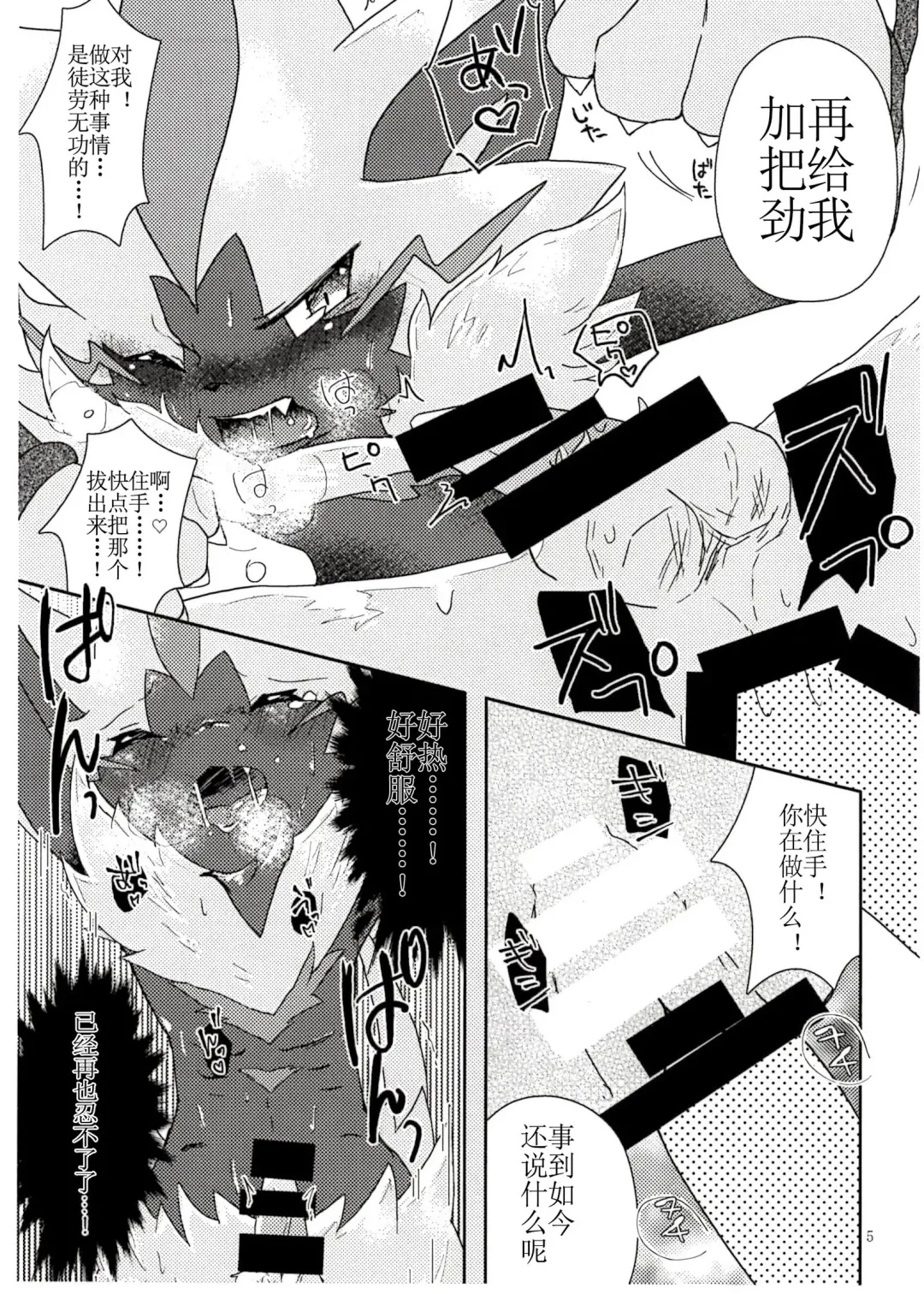 [Shiro] Toppatu File #ZERAORA Toppatsu Zeraora Hon Fhentai - Page 5
