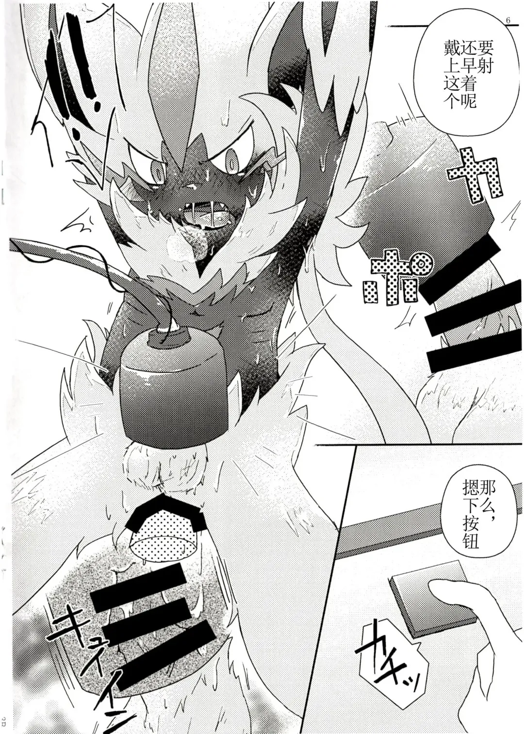 [Shiro] Toppatu File #ZERAORA Toppatsu Zeraora Hon Fhentai - Page 6
