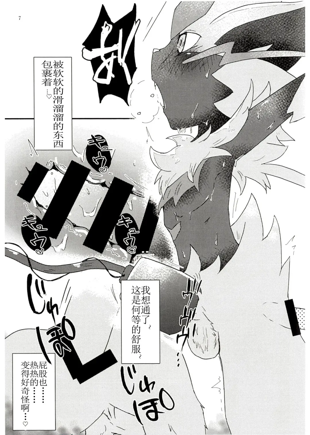 [Shiro] Toppatu File #ZERAORA Toppatsu Zeraora Hon Fhentai - Page 7