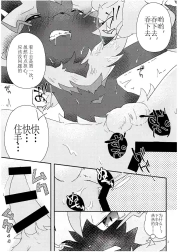 [Shiro] Toppatu File #ZERAORA Toppatsu Zeraora Hon Fhentai - Page 3