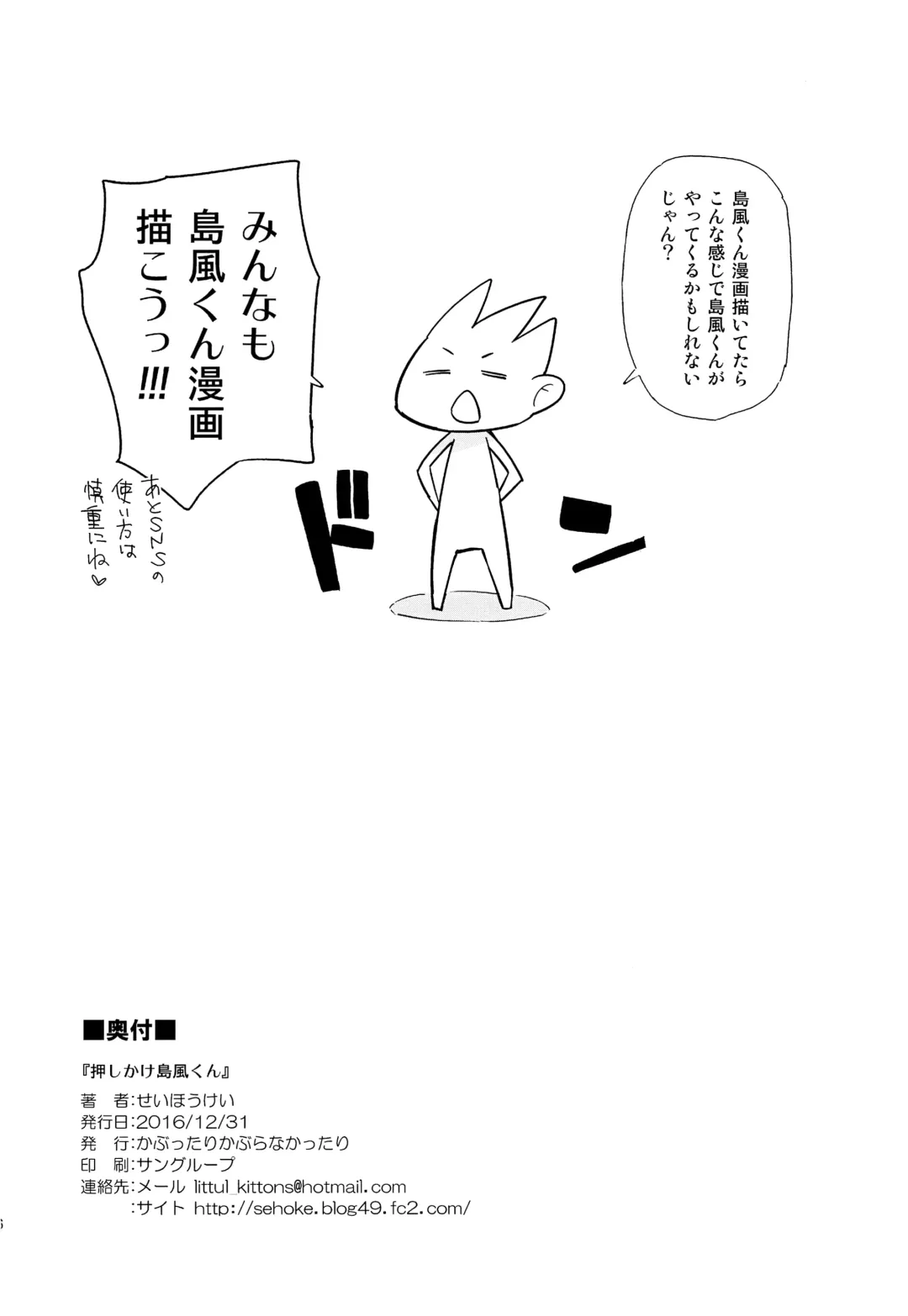 [Seihoukei] Oshikake Shimakaze-kun Fhentai - Page 25