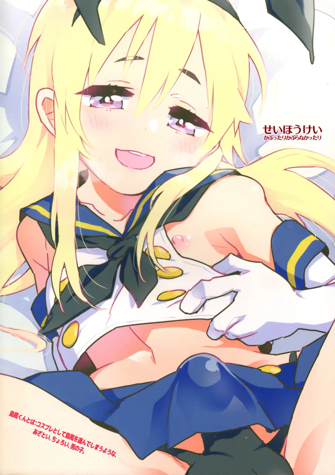 [Seihoukei] Oshikake Shimakaze-kun Fhentai - Page 26