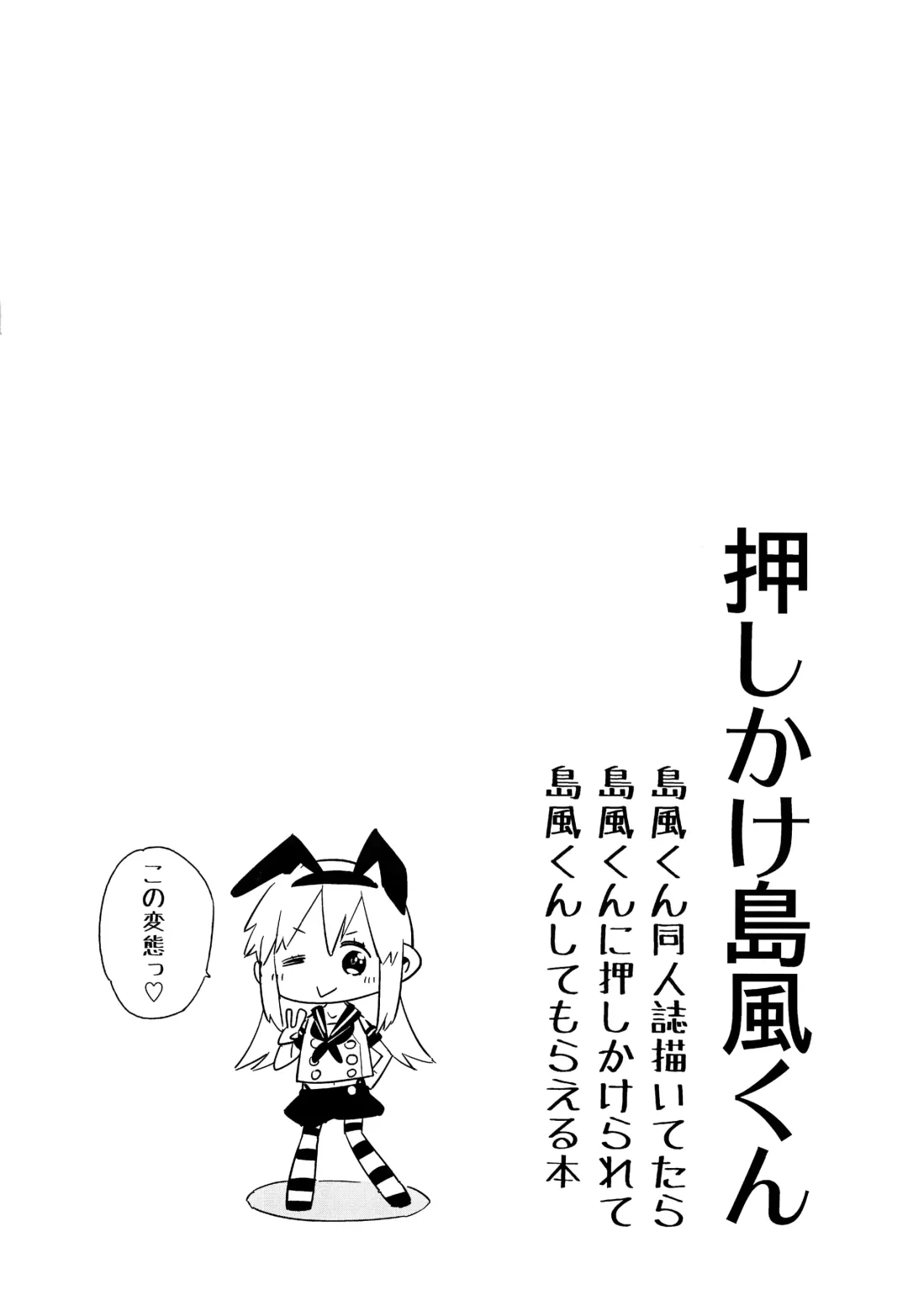 [Seihoukei] Oshikake Shimakaze-kun Fhentai - Page 3