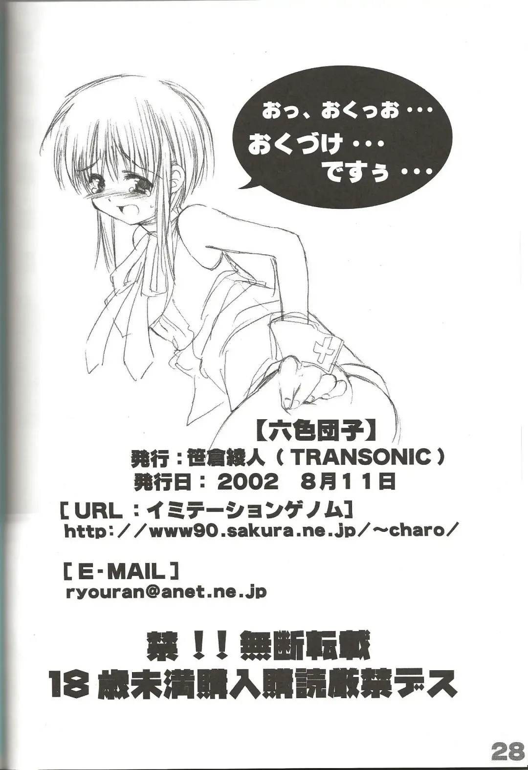 [Sasakura Ayato] rokushokudango Fhentai - Page 30