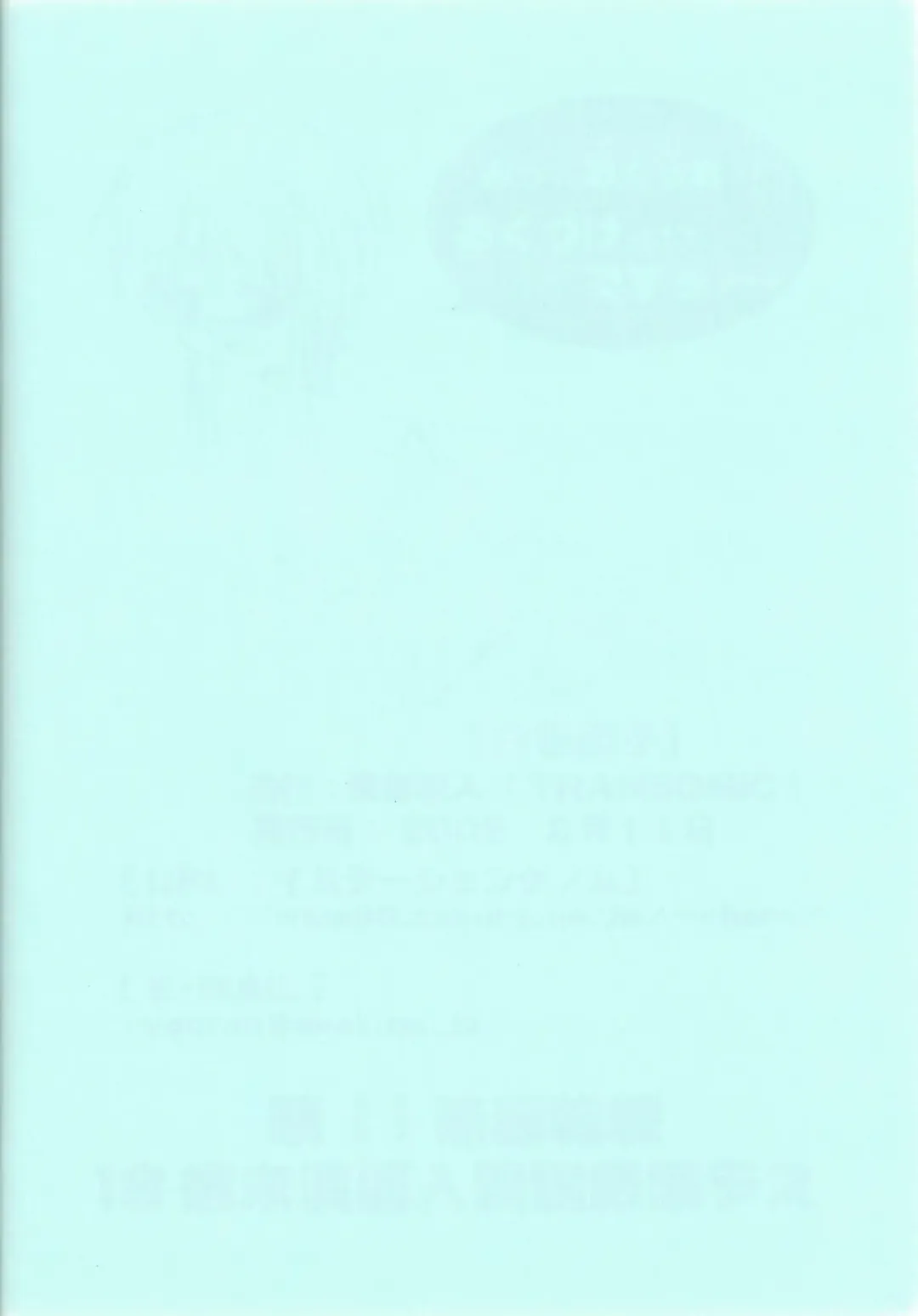 [Sasakura Ayato] rokushokudango Fhentai - Page 31