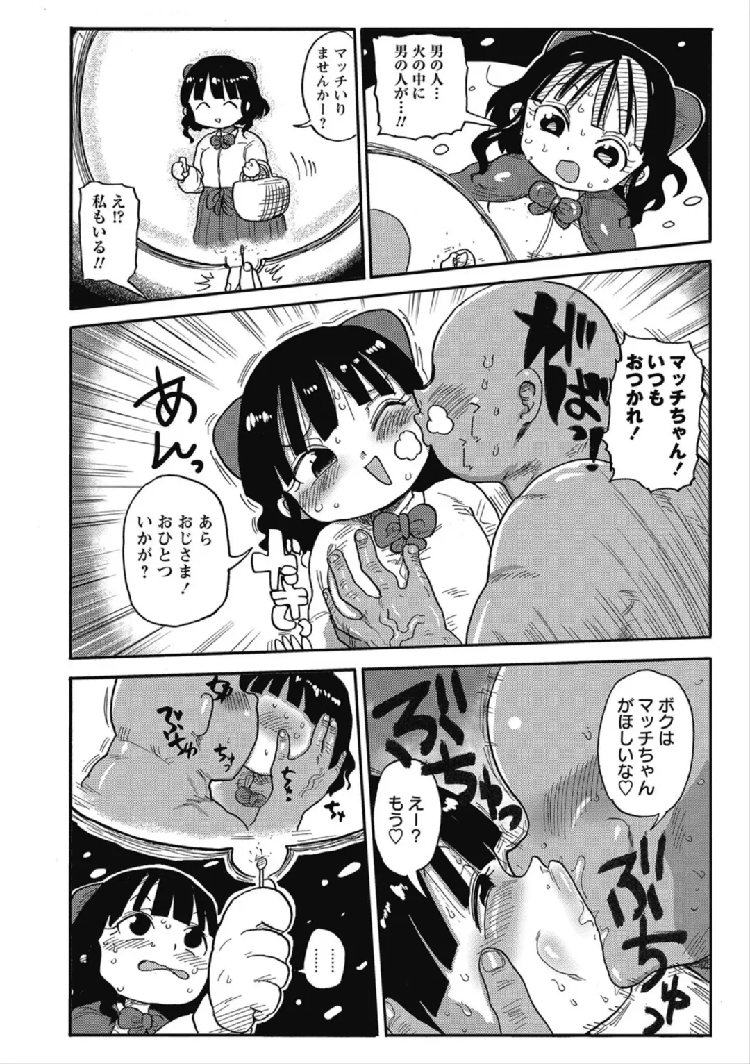 [Kiliu] Match Uri no Machiko-chan Fhentai - Page 2