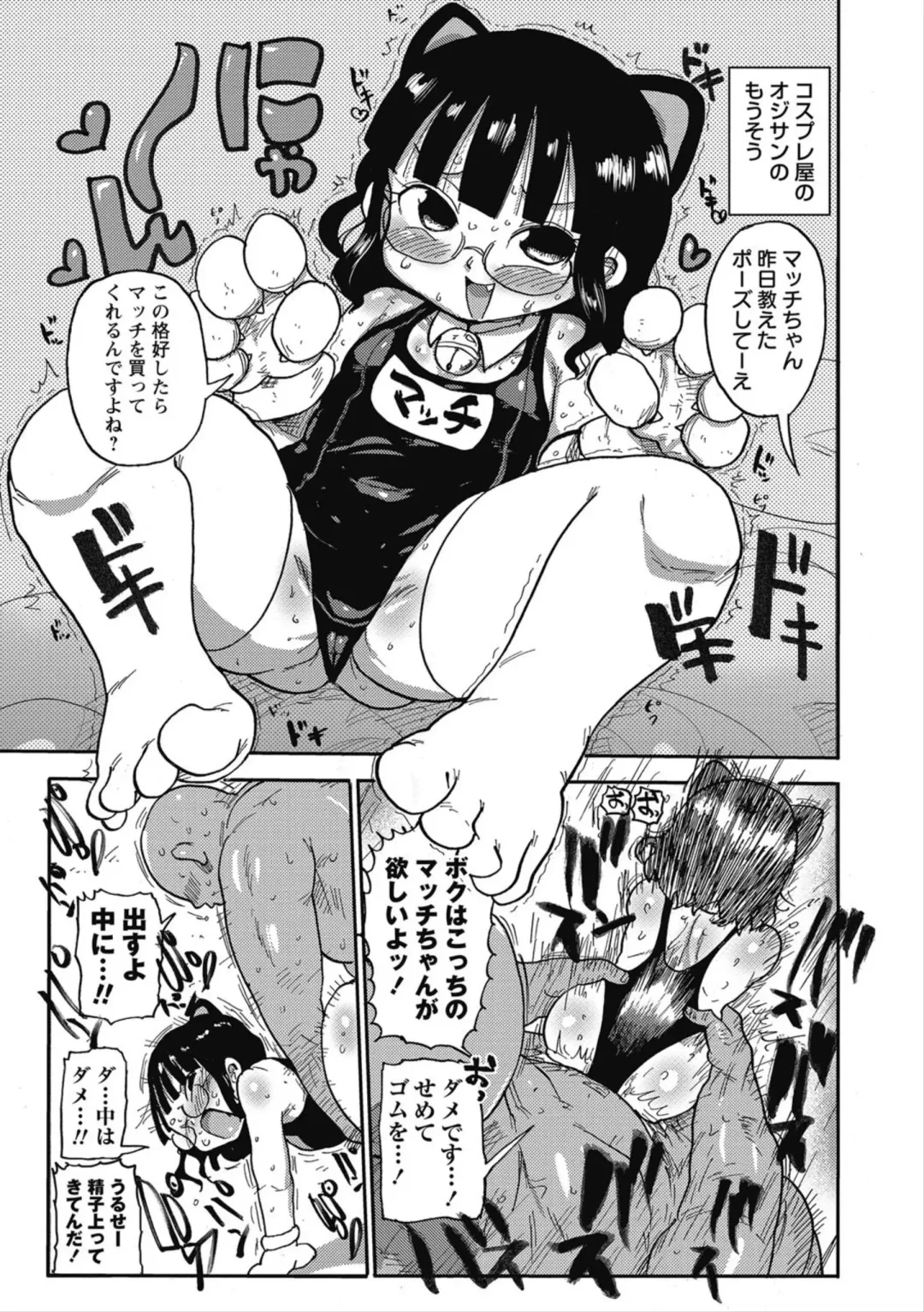 [Kiliu] Match Uri no Machiko-chan Fhentai - Page 7