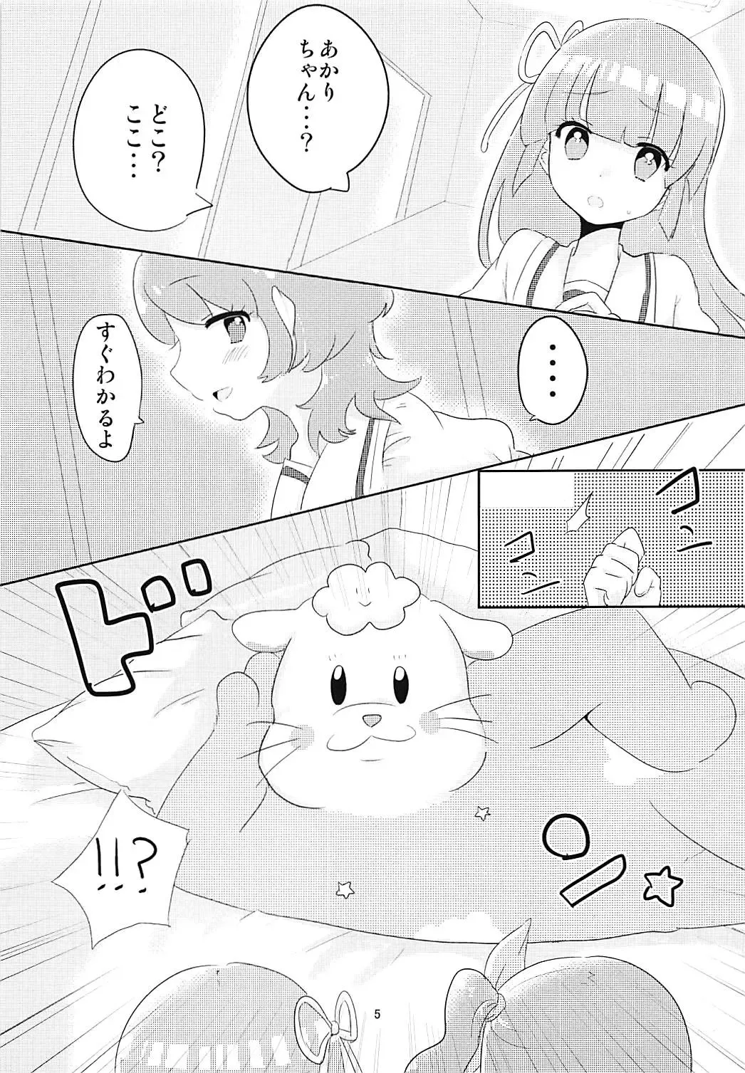 [Natin] Oozorakko to Tanoshii Erokatsu 2 Fhentai.net - Page 6