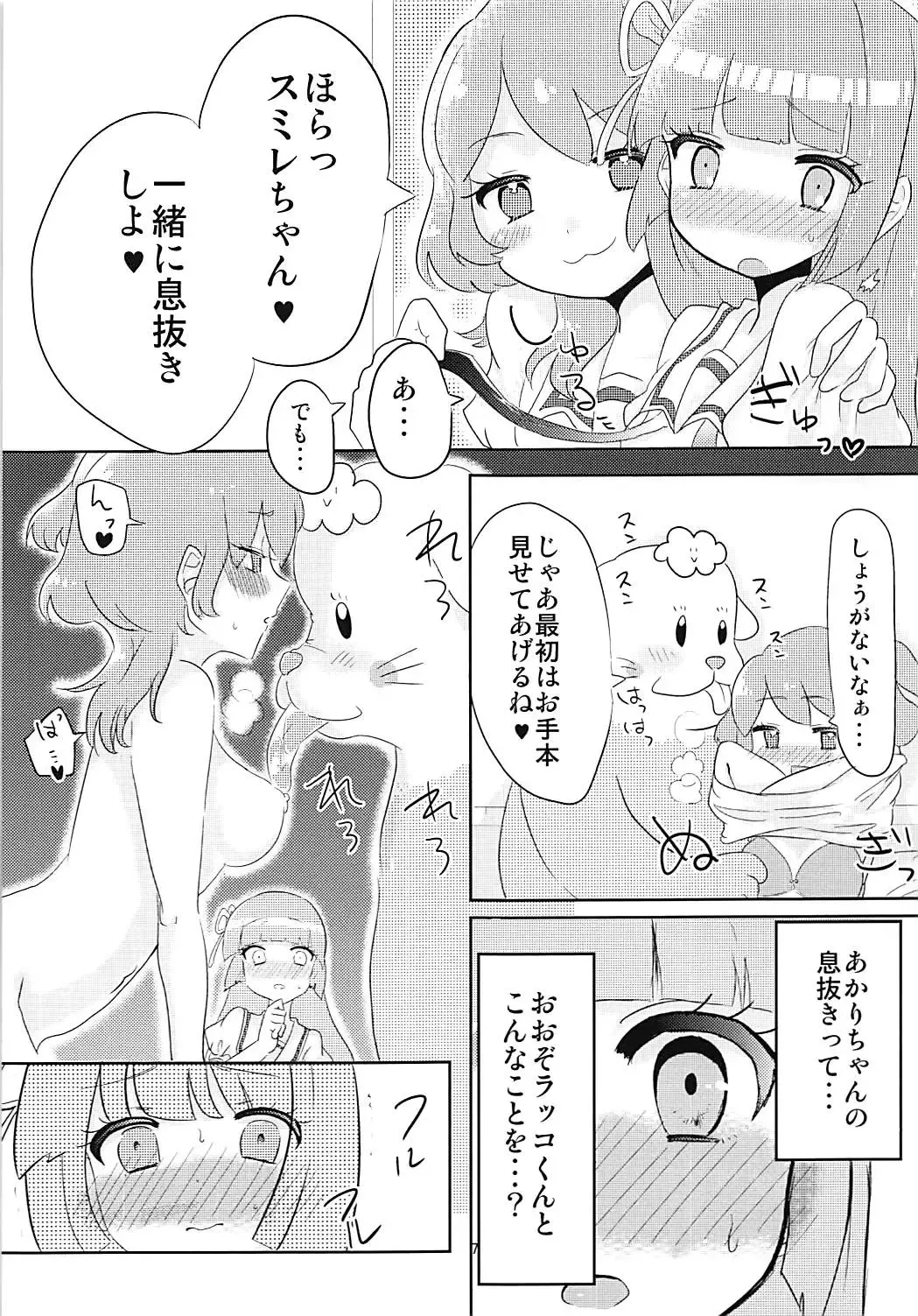 [Natin] Oozorakko to Tanoshii Erokatsu 2 Fhentai.net - Page 8