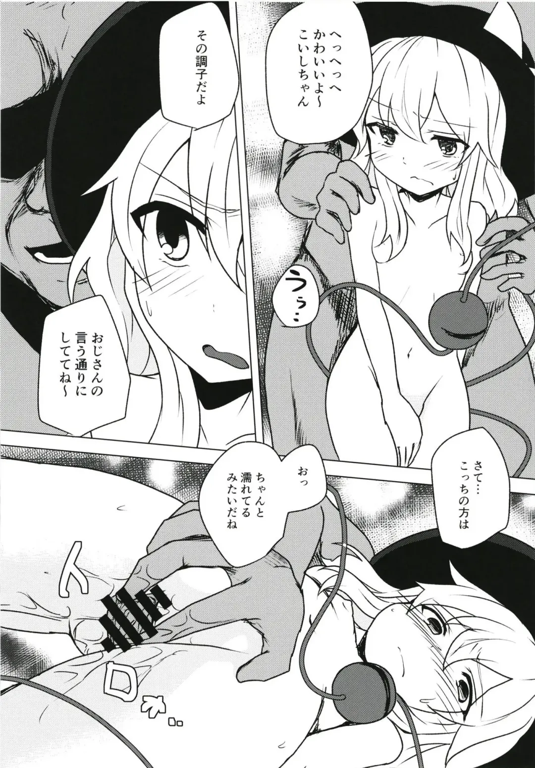 [Milcara] Iinari Koishi-chan Fhentai - Page 10