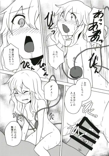 [Milcara] Iinari Koishi-chan Fhentai - Page 13