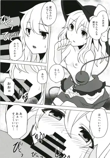 [Milcara] Iinari Koishi-chan Fhentai - Page 7