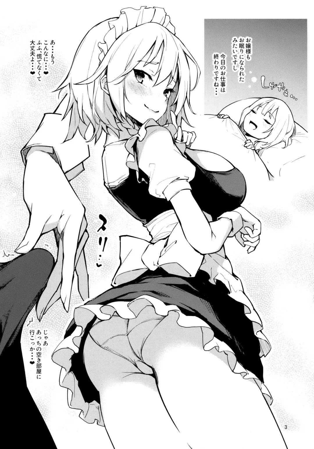 [Michiking] ANMITSU TOUHOU THE AFTER Fhentai - Page 4