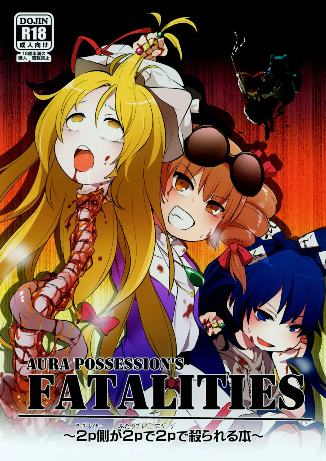 [Harasaki] AURA POSSESSION'S FATALITIES ~Two Player Gawa ga Futari Play de Ni Page de Yarareru Hon~ Fhentai - Page 1