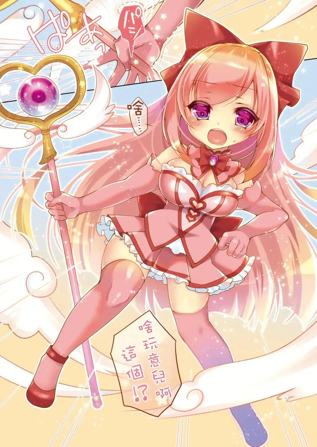 [Yotsuba Chika] TS mahou shoujo Hiromi Ch. 1 Fhentai - Page 12