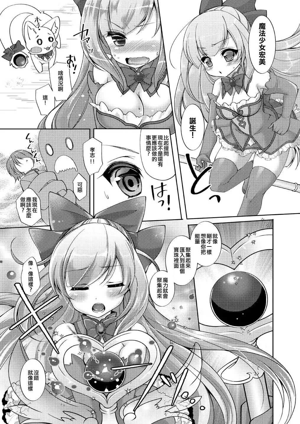 [Yotsuba Chika] TS mahou shoujo Hiromi Ch. 1 Fhentai - Page 13