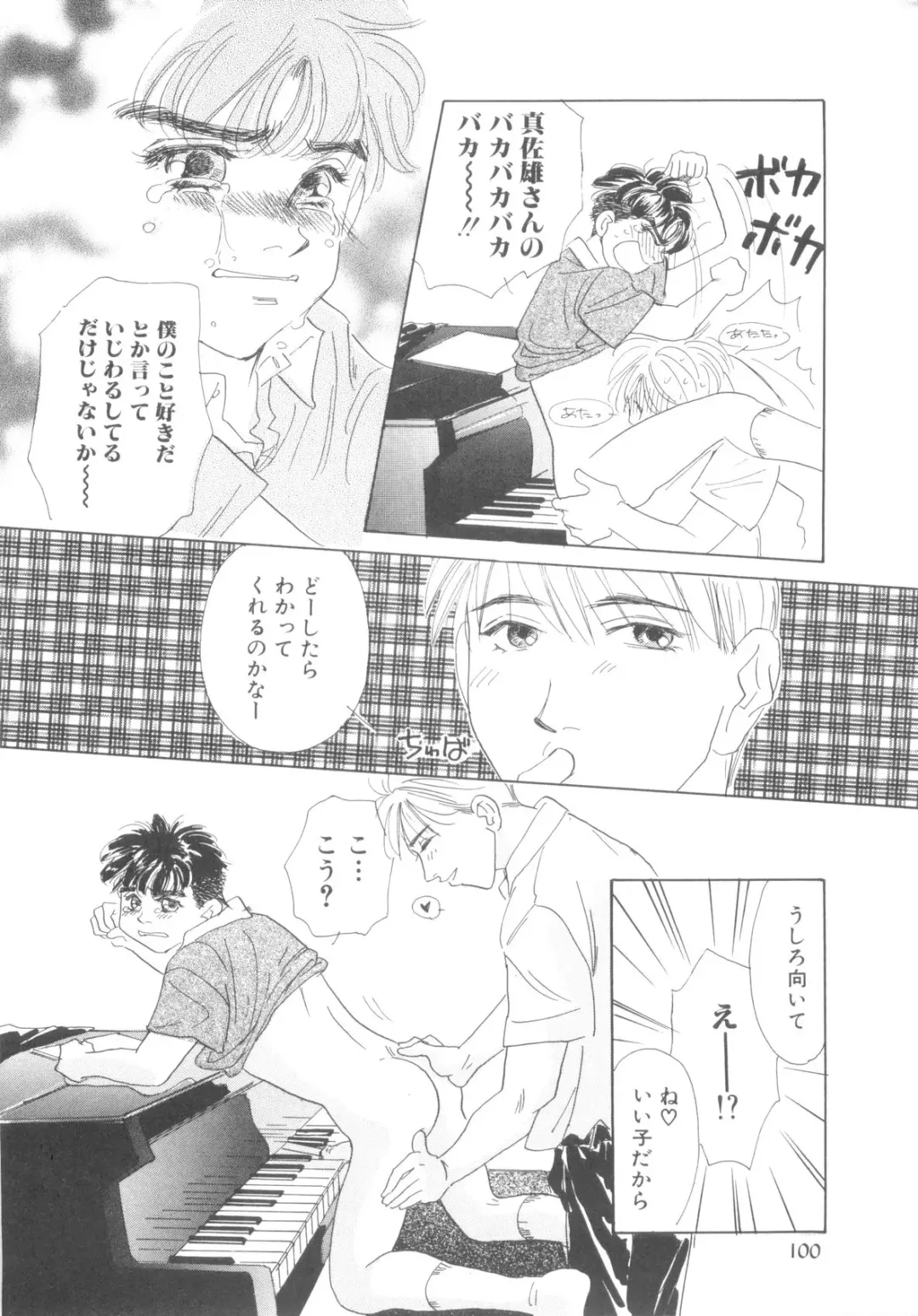 ROMEO Vol.08 Fhentai - Page 102