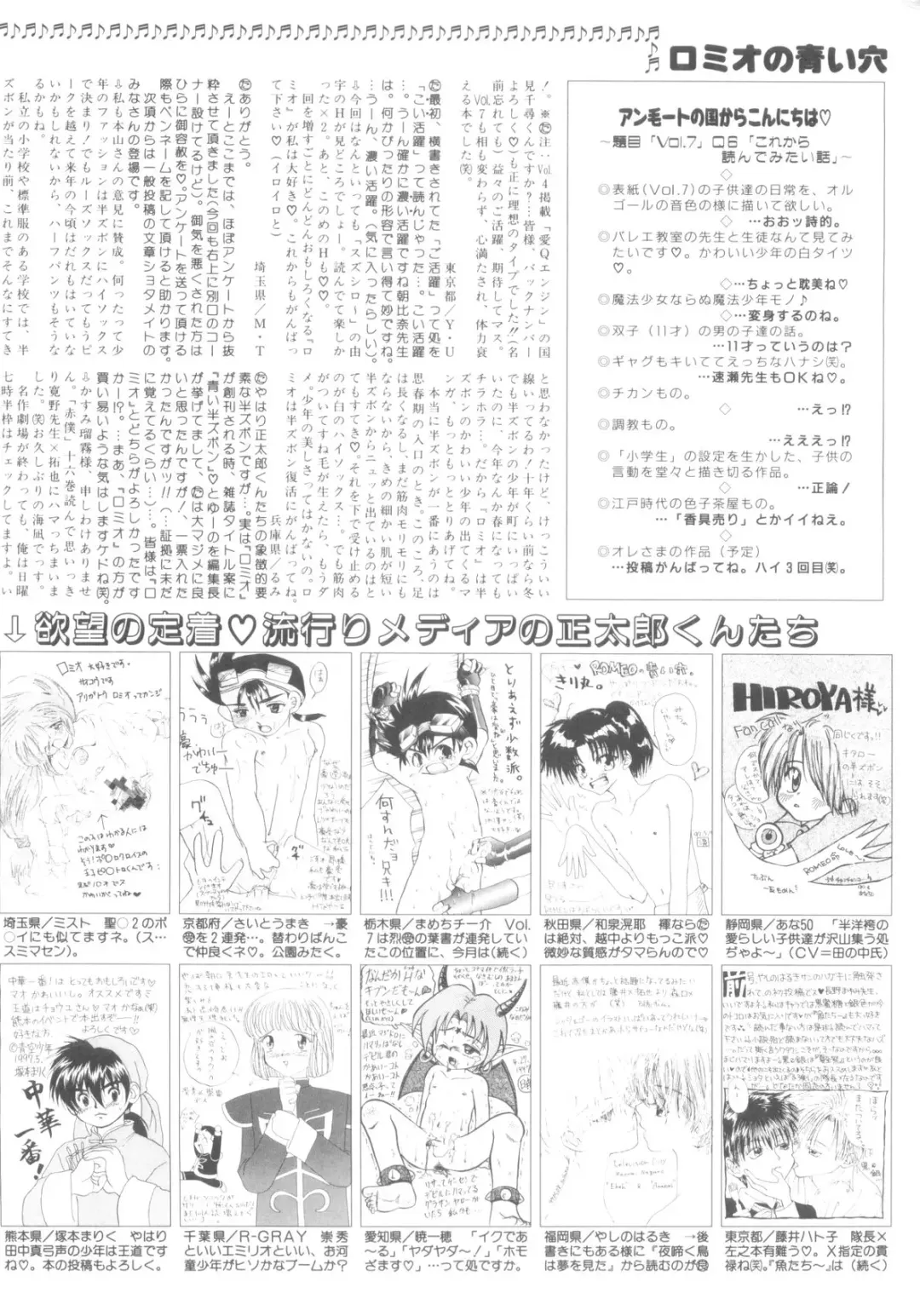 ROMEO Vol.08 Fhentai - Page 110