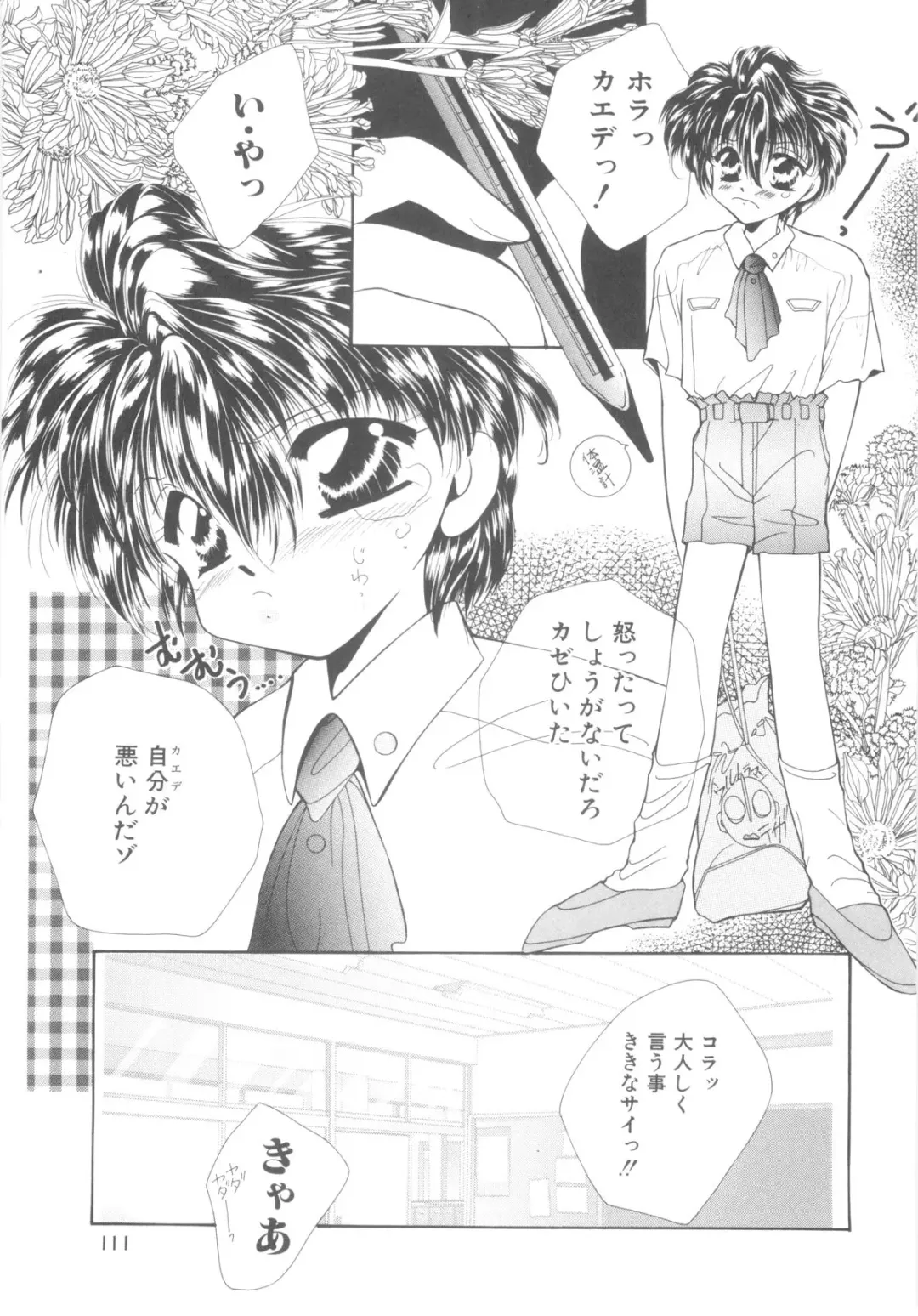 ROMEO Vol.08 Fhentai - Page 113