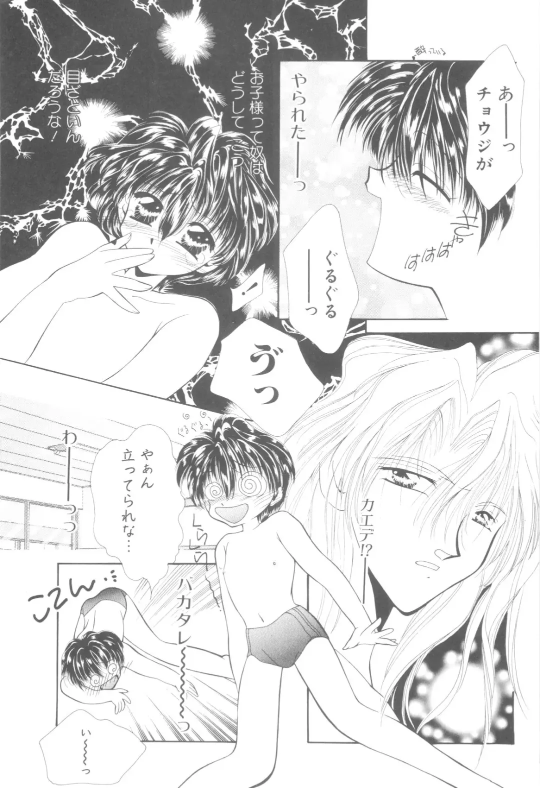 ROMEO Vol.08 Fhentai - Page 119