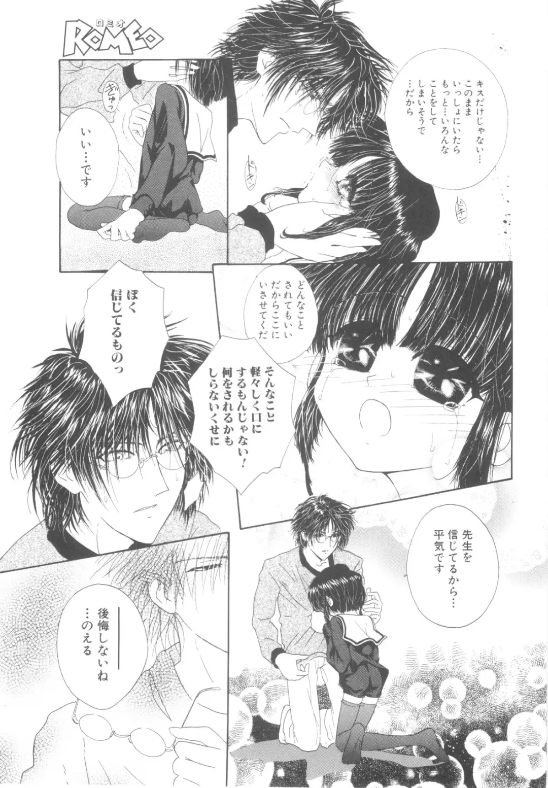 ROMEO Vol.08 Fhentai - Page 137