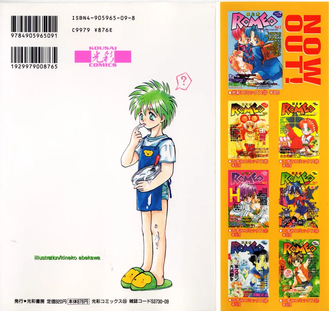 ROMEO Vol.08 Fhentai - Page 14