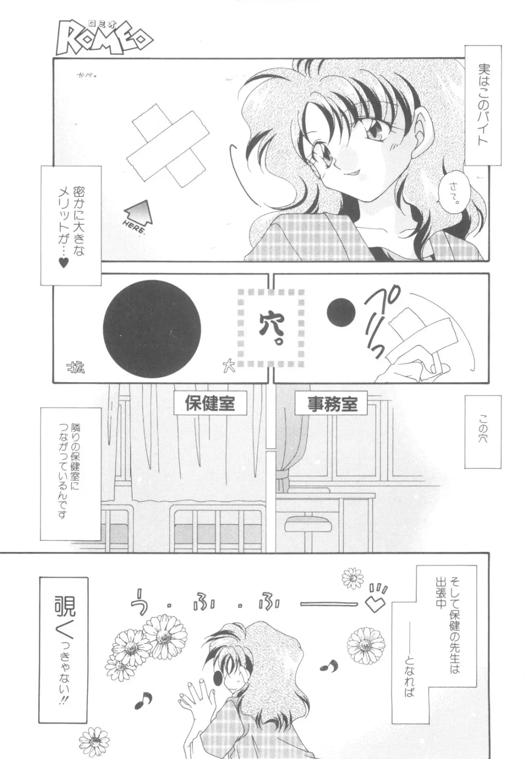 ROMEO Vol.08 Fhentai - Page 149