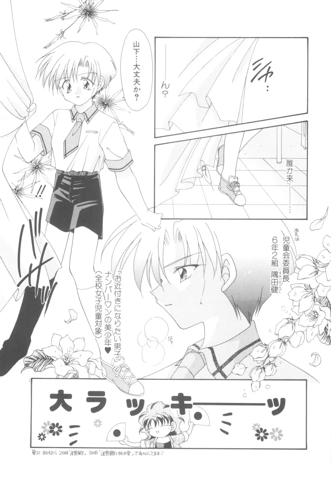 ROMEO Vol.08 Fhentai - Page 151