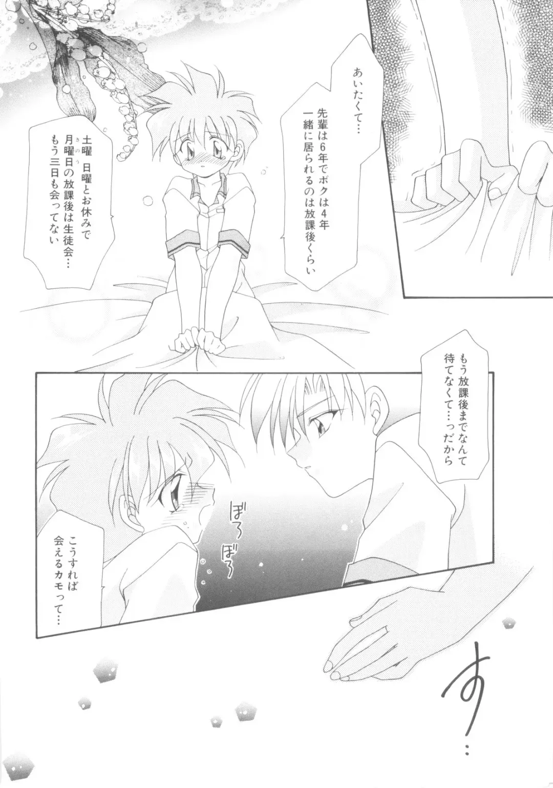 ROMEO Vol.08 Fhentai - Page 154