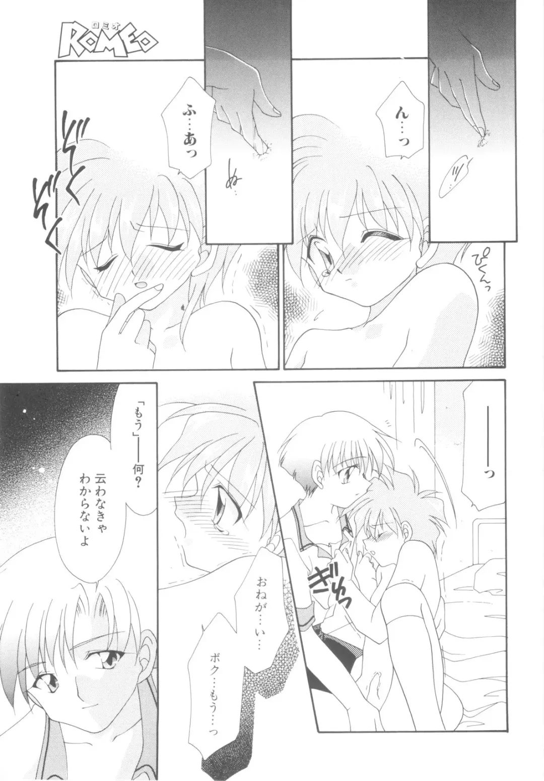 ROMEO Vol.08 Fhentai - Page 159