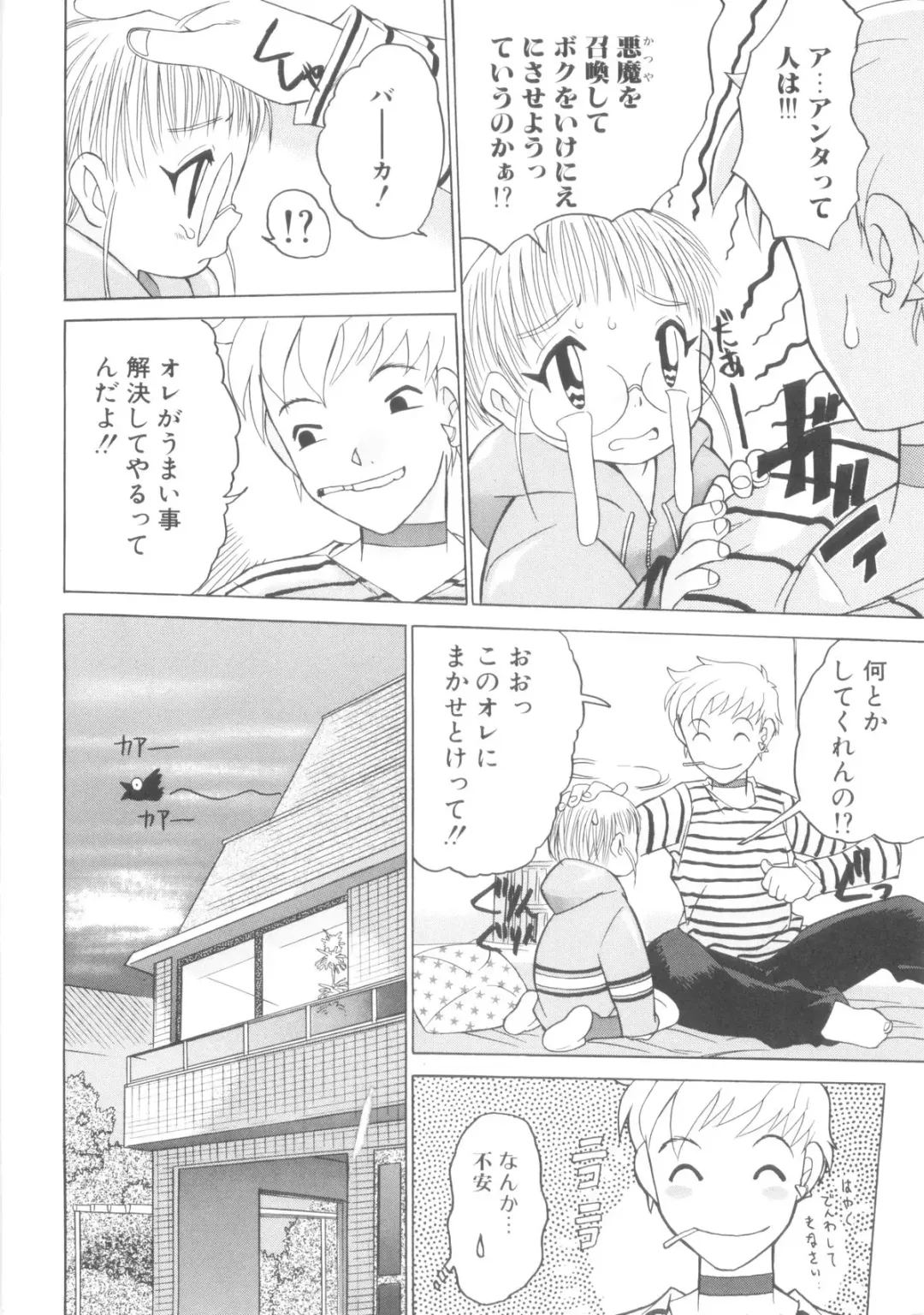 ROMEO Vol.08 Fhentai - Page 166