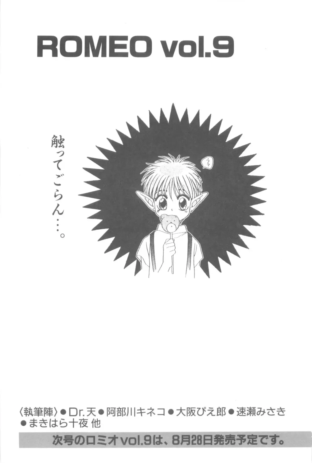 ROMEO Vol.08 Fhentai - Page 184